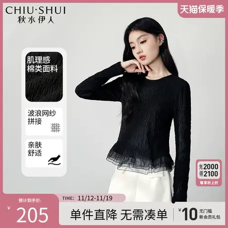 秋水伊人肌理感褶皱黑色针织衫2023秋新款女优雅公主风弹力打底衫图片