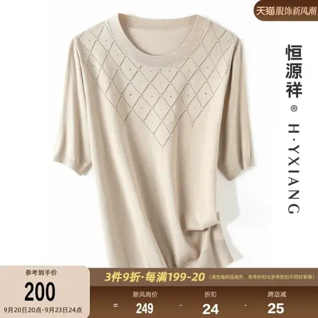 【精纺62支】恒源祥菱格烫钻针织衫女夏含蚕丝上衣年轻妈妈装T恤图片