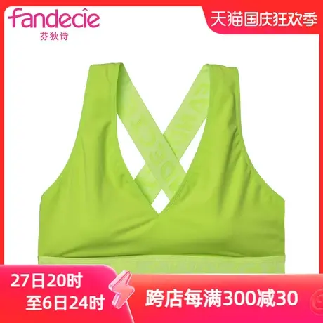 【运动围】芬狄诗outlets时尚多巴胺内衣无钢圈内衣背心围交叉带图片