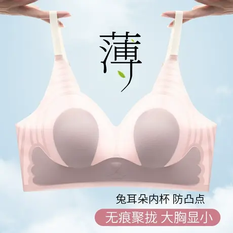 兔耳朵内衣女大胸显小夏季薄款透气无钢圈收副乳防下垂无痕文胸罩商品大图