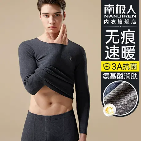 南极人无痕男士保暖内衣加厚加绒德打底发热秋衣秋裤套装冬季防寒图片