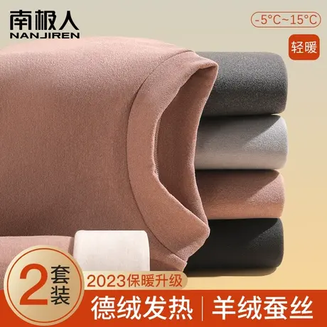 南极人男士保暖内衣套装加绒打底羊毛发热德绒半高领秋衣秋裤冬季图片