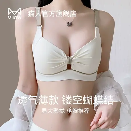 猫人小胸聚拢显大内衣女无钢圈调整型收副乳防下垂无痕美背文胸罩图片