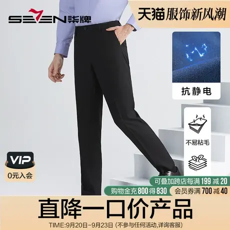 柒牌男装清仓抗静电西裤商务正装秋冬时尚休闲青年男裤子直筒长裤图片