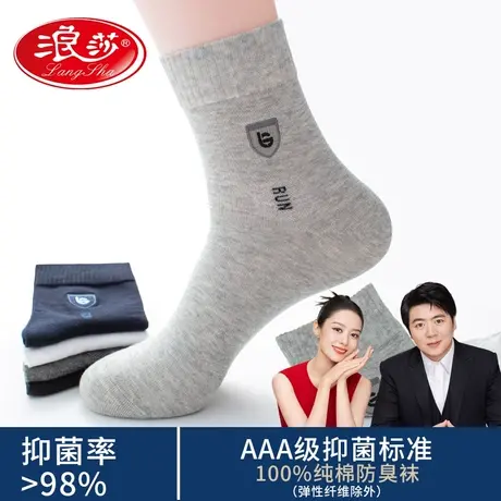 浪莎袜子男士纯棉中筒袜秋冬季中厚运动袜防臭吸汗100%全棉潮长袜商品大图