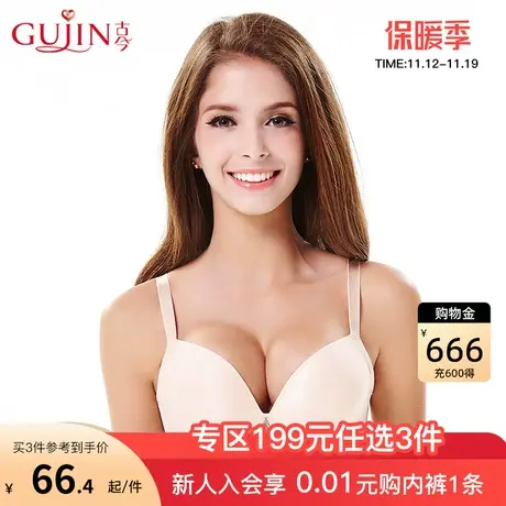 古今内衣女舒适无痕一片式无钢圈胸罩聚拢内衣0H8063图片