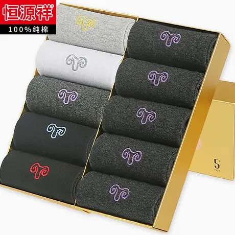 恒源祥春秋薄款男士纯棉袜子商务棉袜全棉四季吸汗男袜休闲中筒袜图片
