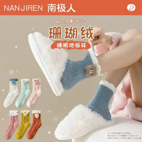 珊瑚绒袜子女秋冬季加绒加厚中筒袜居家睡眠地板袜长筒月子袜保暖商品大图