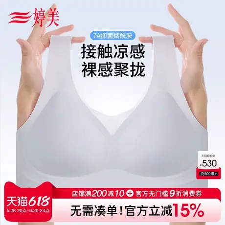 婷美薄款洞洞杯聚拢小胸无痕内衣女收副乳调整型裸感背心式文胸商品大图