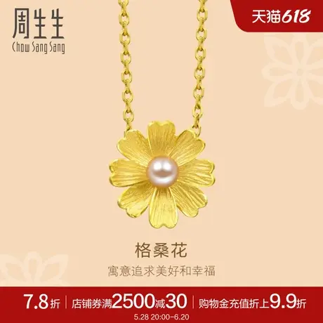 生生格桑花珍珠黄金吊坠黄金挂坠金饰89694P定价商品大图