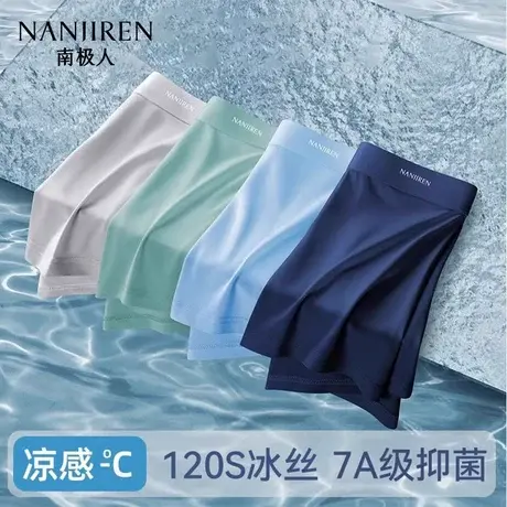 南极人冰丝男士内裤男生四角平角短裤头抗菌男款2025夏季新款PB图片