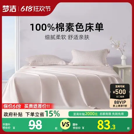 梦洁家纺床单单件纯棉100全棉被单单人双人夏天2025新款宿舍散件商品大图