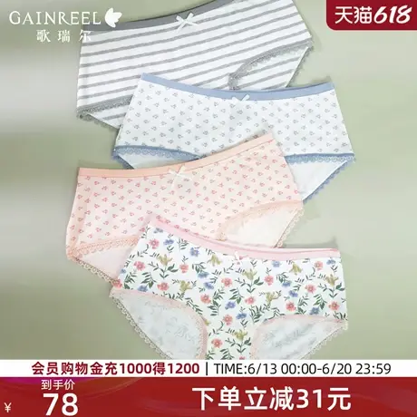 【亲肤柔软】歌瑞尔透气内裤女棉质舒适4条装中腰平角裤组合图片
