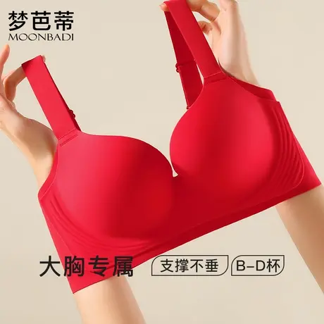 梦芭蒂调整型收副乳本命年结婚好运红内衣女大码防下垂显小文胸罩商品大图