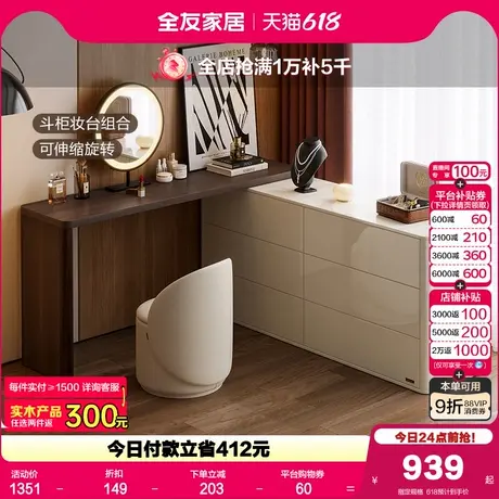 全友家居2025新款意式极简卧室小户型魅影六斗柜一体梳妆台化妆桌图片