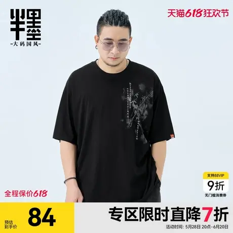 半墨大码男装短袖中国风水墨竹子印花冰瓷棉凉感T恤加肥加大夏装商品大图