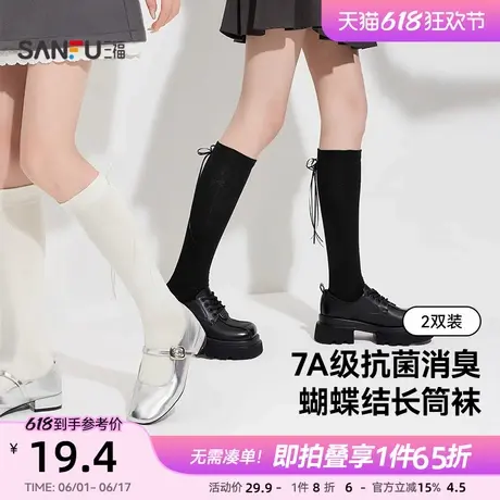 三福【2双装】女三骨袜新款流苏蝴蝶结芭蕾风不易起球抗菌女袜子商品大图