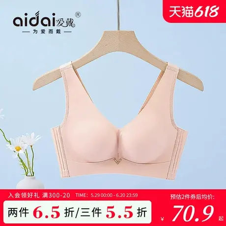 爱戴肤色无痕内衣女小胸聚拢显大不空杯收副乳防下垂无钢圈文胸罩图片