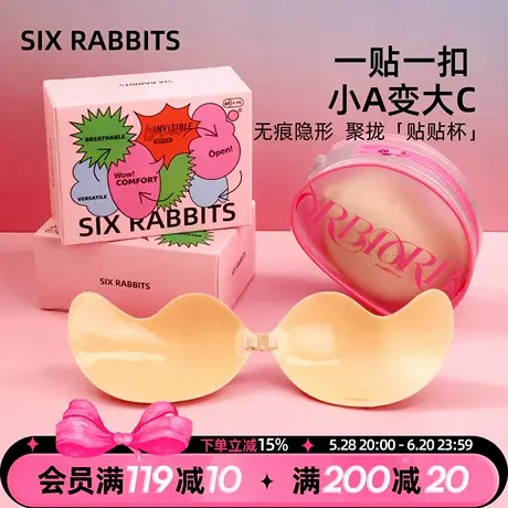 六只兔子胸贴女聚拢小胸加厚无痕隐形防凸点婚纱防滑乳贴夏季薄款商品大图