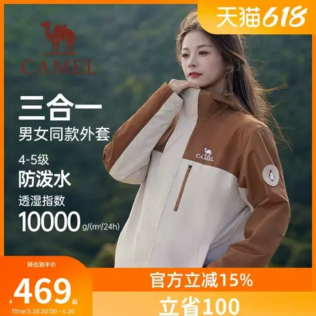 骆驼女装夹克外套女2025秋季三合一户外登山服防风防泼水风衣外套商品大图