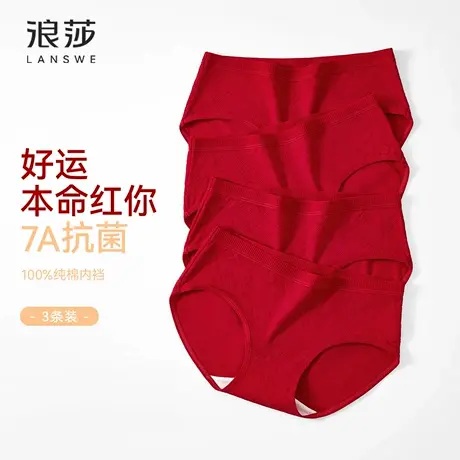 浪莎红色内裤女士本命年7a级抗菌2025新款夏本命年结婚中腰三角裤图片