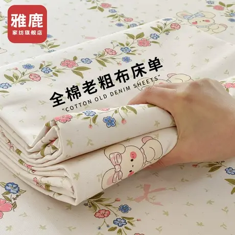 雅鹿夏季小清晰全棉老粗布床单单件100纯棉印花被单枕套宿舍凉席商品大图