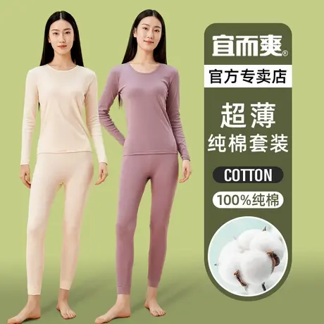 宜而爽官网正品纯棉超薄内衣套装圆领全棉女式新薄款纯棉秋衣秋裤商品大图