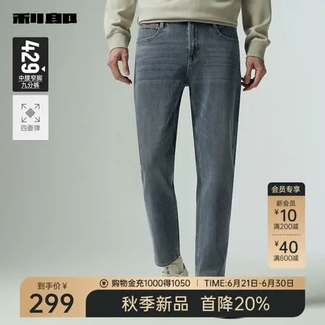 【四面弹力】利郎官方 九分牛仔裤男士修身小脚2025秋季新款裤子图片