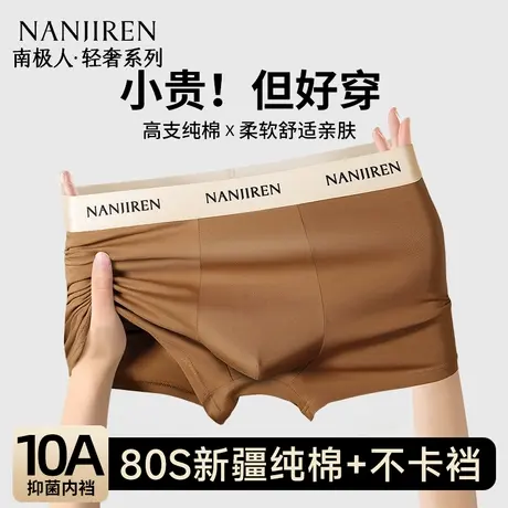 南极人男士内裤纯棉四角裤头抗菌透气青少年大码平角裤衩2025新款商品大图