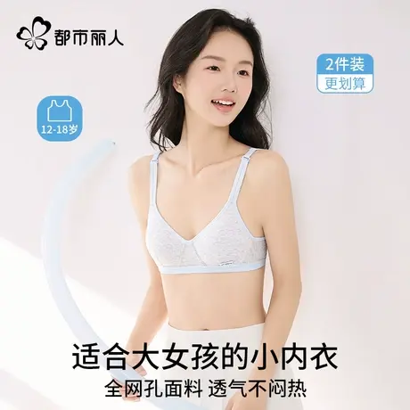 都市丽人女大童内衣高中生青少年青春发育期运动吊带学生少女文胸商品大图