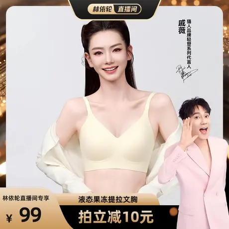 【戚薇同款】猫人特调粉底液内衣女无痕隐形聚拢文胸美背抗菌D图片