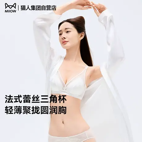 【烈儿宝贝直播间】猫人小胸聚拢法式蕾丝性感文胸罩轻薄款三角杯图片