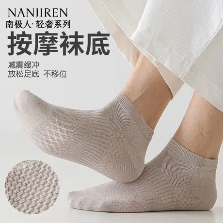 南极人袜子男夏季薄款网眼透气轻薄吸汗按摩袜底男款短筒棉袜子图片