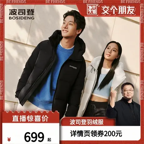 【交个朋友】波司登2025新款冬时尚休闲百搭保暖短款抽绳羽绒服图片