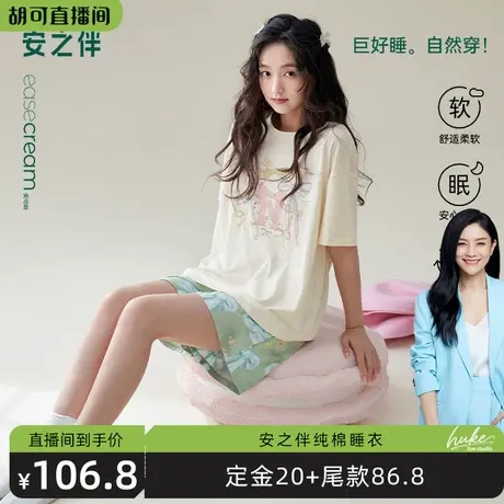 【胡可推荐】安之伴睡衣女款夏季纯棉2025甜美短袖可外穿家居服商品大图