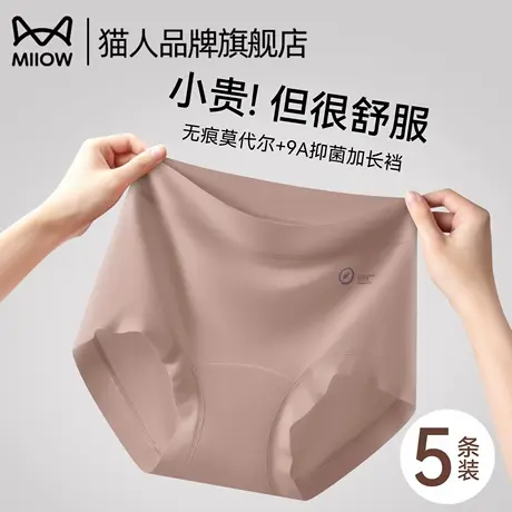 猫人高腰内裤女士纯棉抑菌裆无痕透气2025新款女生莫代尔三角短裤商品大图