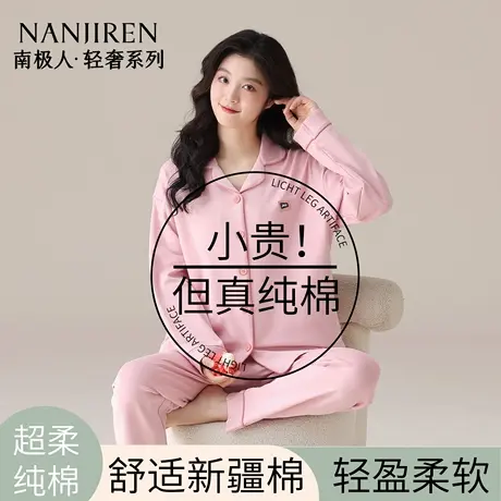 南极人情侣睡衣纯棉男女款长袖裤100%全棉高级感可外穿家居服套装商品大图