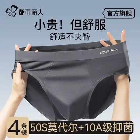 都市丽人莫代尔男士内裤男生新款无痕透气抗菌裆防夹臀三角短裤衩商品大图