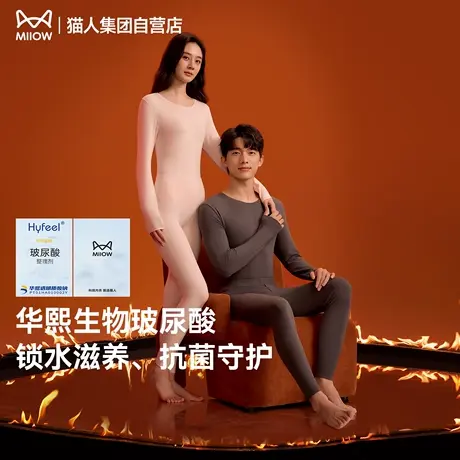 猫人华熙生物玻尿酸美肤衣秋衣秋裤保暖内衣套装女2025新款肌底衣商品大图