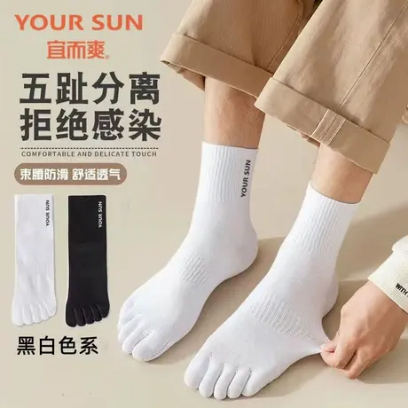 宜而爽男士夏季运动五指袜分趾设计防臭7A抗菌中筒按摩底吸汗长袜商品大图