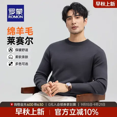 【含羊毛+莱赛尔】罗蒙男士纯色圆领针织衫2025秋季新款休闲毛衣商品大图