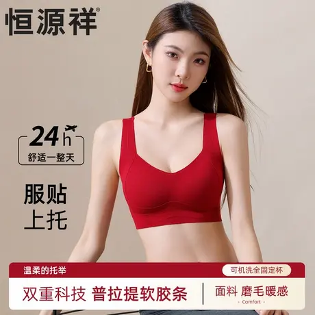 恒源祥红色无痕内衣女小胸聚拢收副乳防下垂秋冬季舒适磨毛文胸罩商品大图