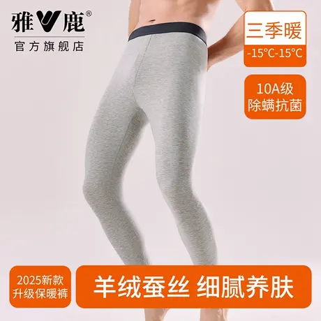 雅鹿羊绒蚕丝保暖裤男款莱赛尔婴儿级抑菌秋冬季打底防寒保温线裤商品大图