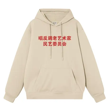 唱反调老艺术家民意委员会情侣装外衣复古秋冬加绒连帽卫衣男衣服商品大图