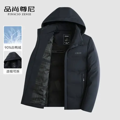 【90白鸭绒】男士羽绒服可脱帽冬季加厚保暖休闲百搭经典冬装外套图片