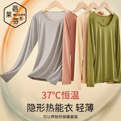 秋冬肌底保暖内衣女式隐形无痕长袖打底衫轻薄款圆领秋衣秋裤套装图片