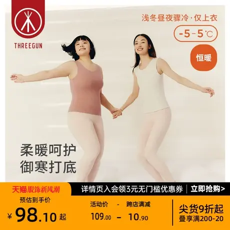 三枪热力弹保暖背心女加绒加厚无尺码羊毛蚕丝绒抗菌美肤裸感背心图片