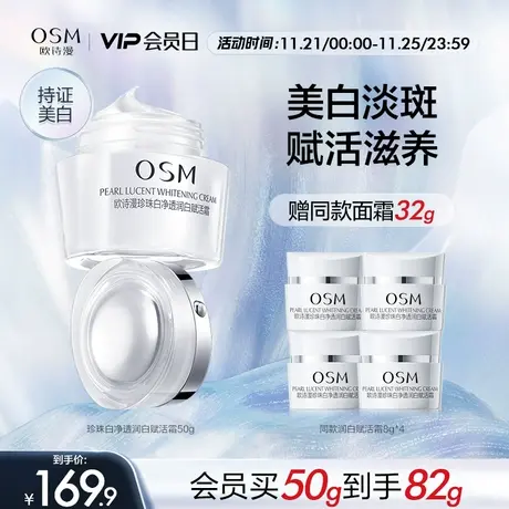 欧诗漫珍珠白赋活霜乳液面霜美白淡斑改善肤色暗沉干燥提亮女图片