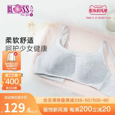 古今少女内衣舒适棉质文胸无钢圈薄款胸罩青春期SDB07002图片