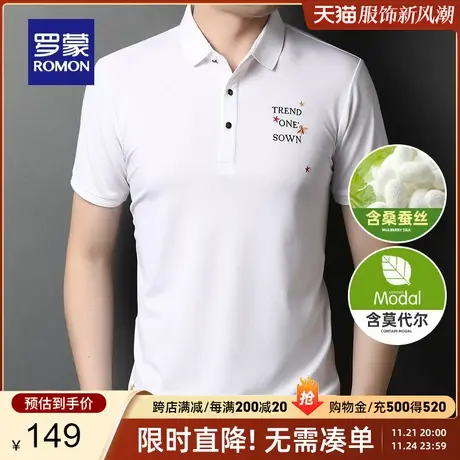 【含莫代尔+桑蚕丝】罗蒙男短袖上衣2023夏季薄刺绣中青年polo衫商品大图